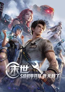 苍穹纪元动漫在线观看高清